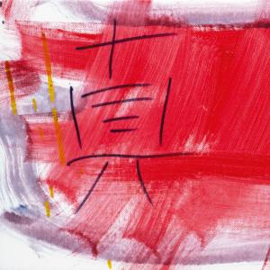 Red Code, 2020, Smalto industriale su tela , 25x30cm